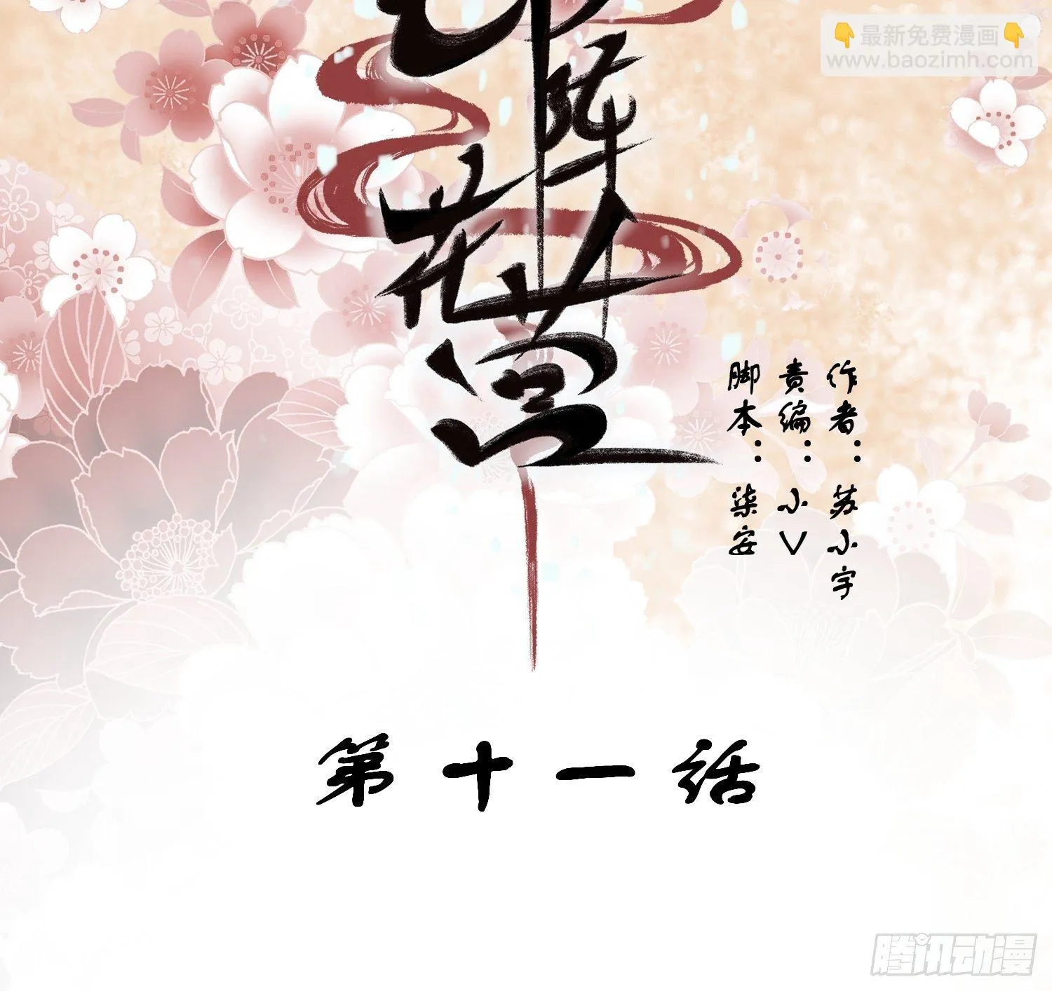 第十一话-误会 第2页