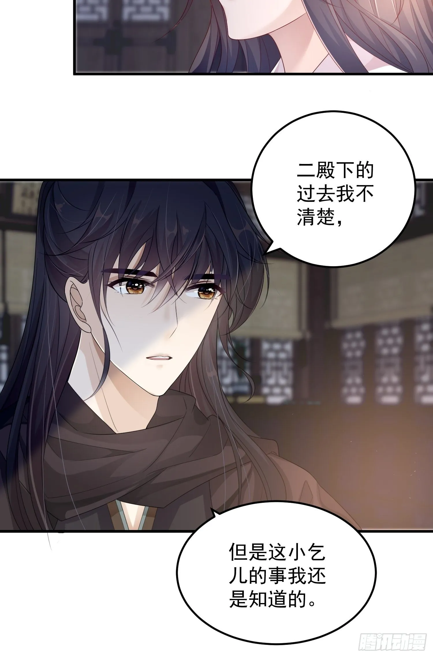 第十一话-误会 第12页