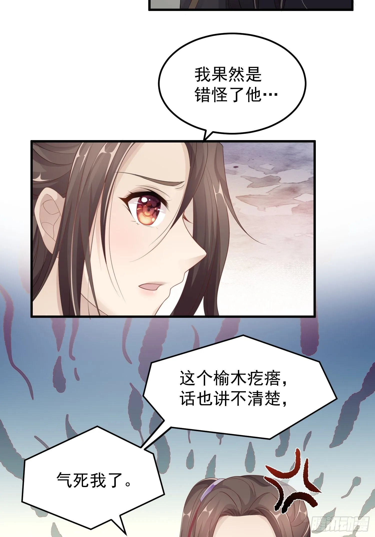 第十一话-误会 第20页