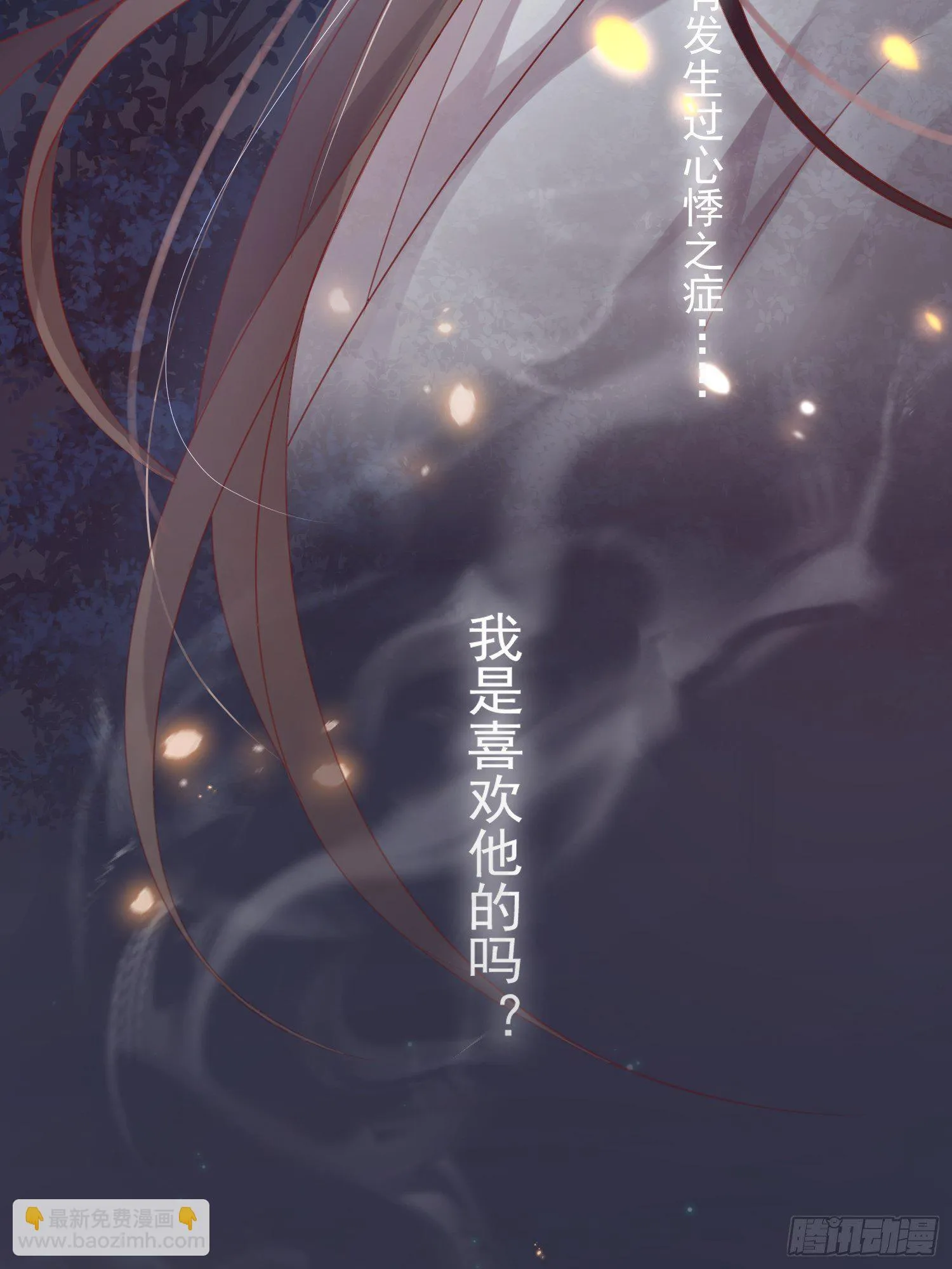 第十三话-魔气入侵 第6页