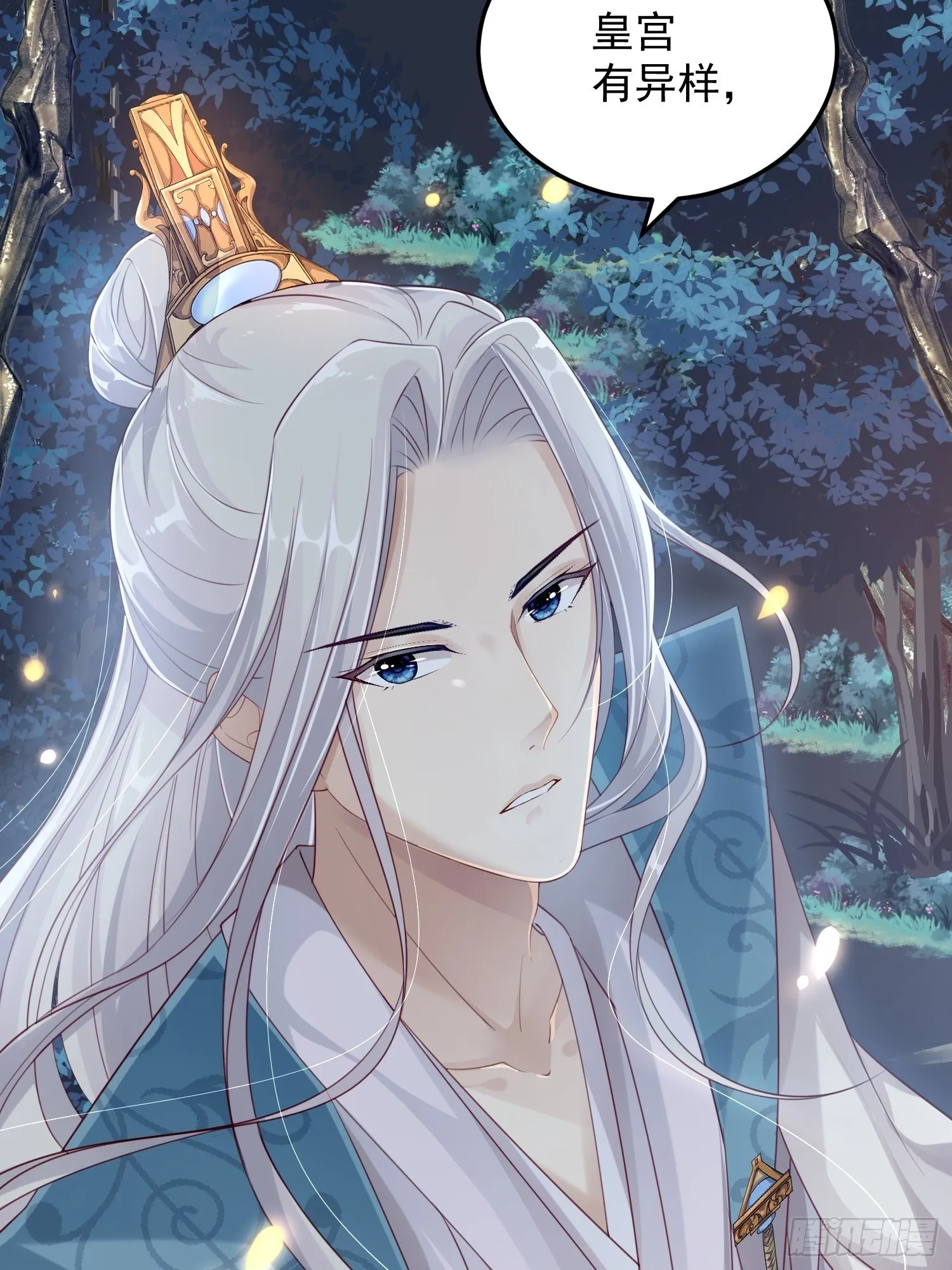 第十三话-魔气入侵 第9页