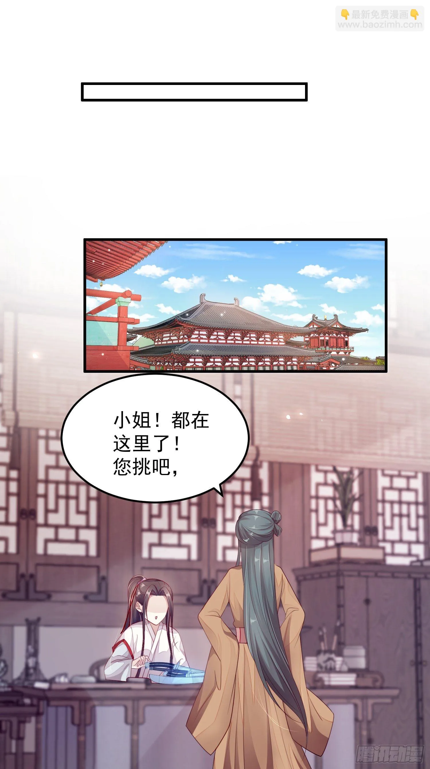 第十三话-魔气入侵 第24页