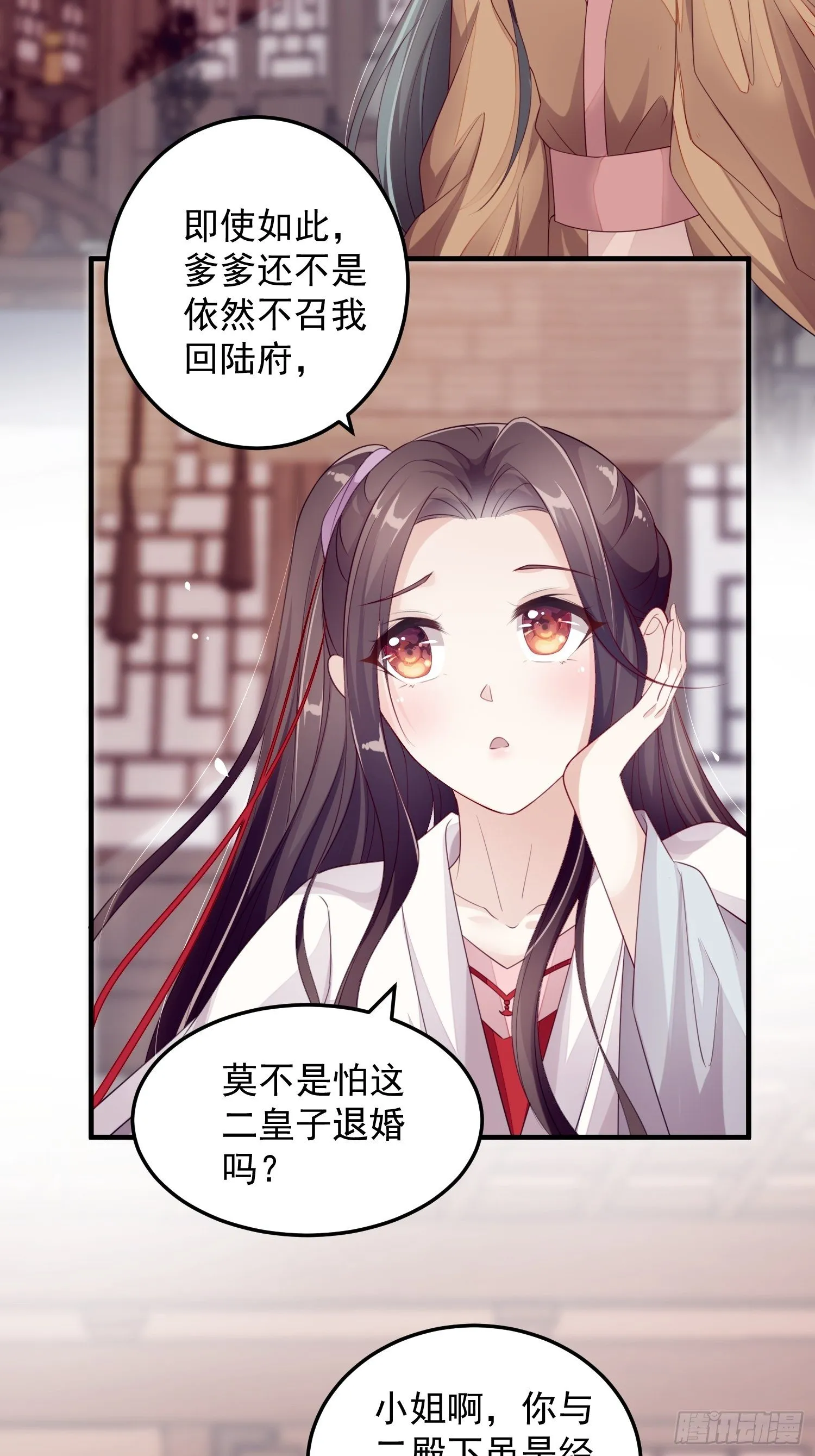 第十三话-魔气入侵 第26页