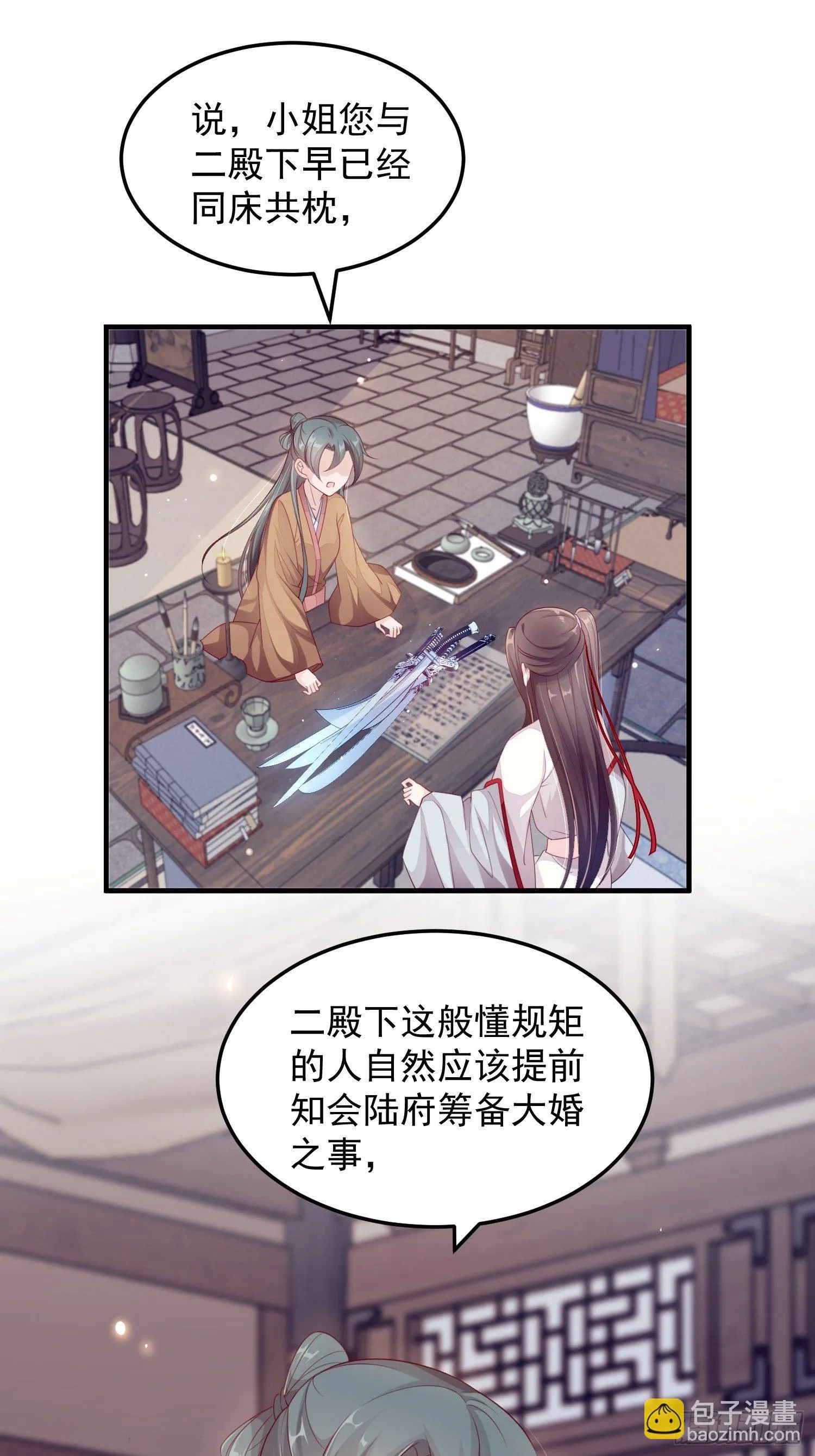 第十三话-魔气入侵 第29页