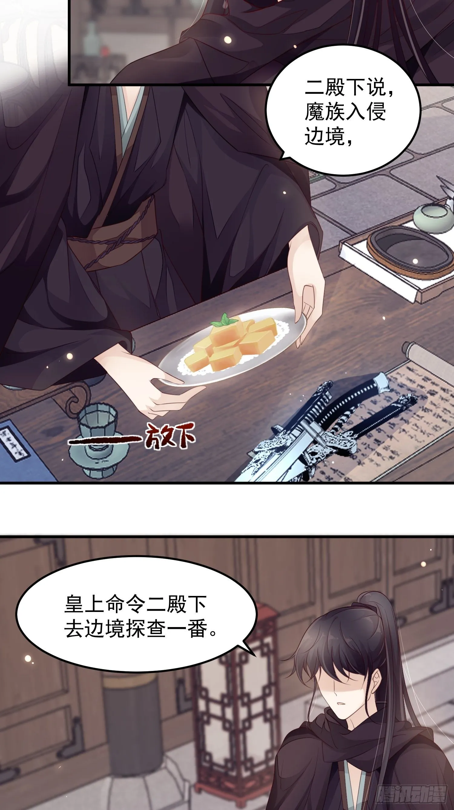 第十三话-魔气入侵 第41页