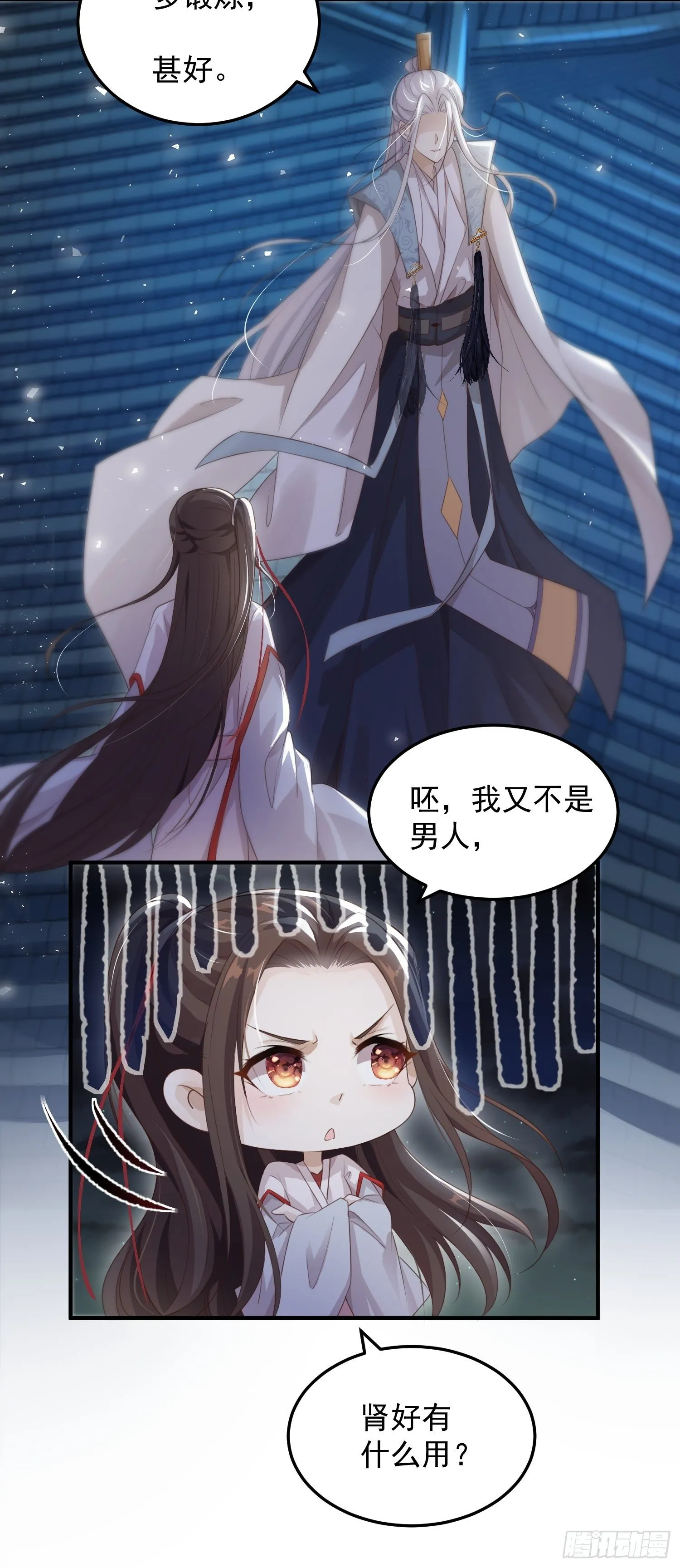 第十四话-小七归来 第19页