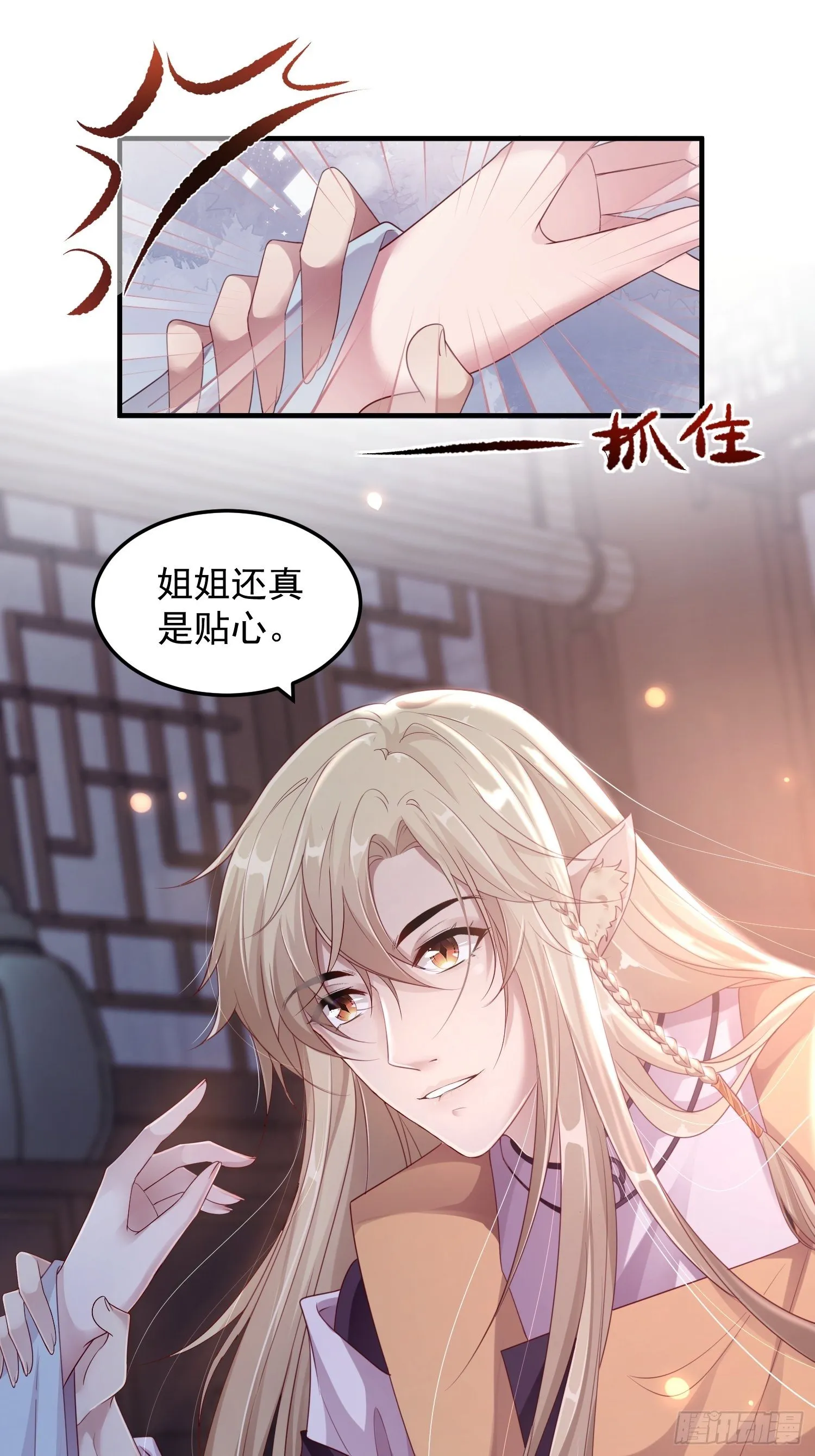 第十五话-心悸病发 第36页