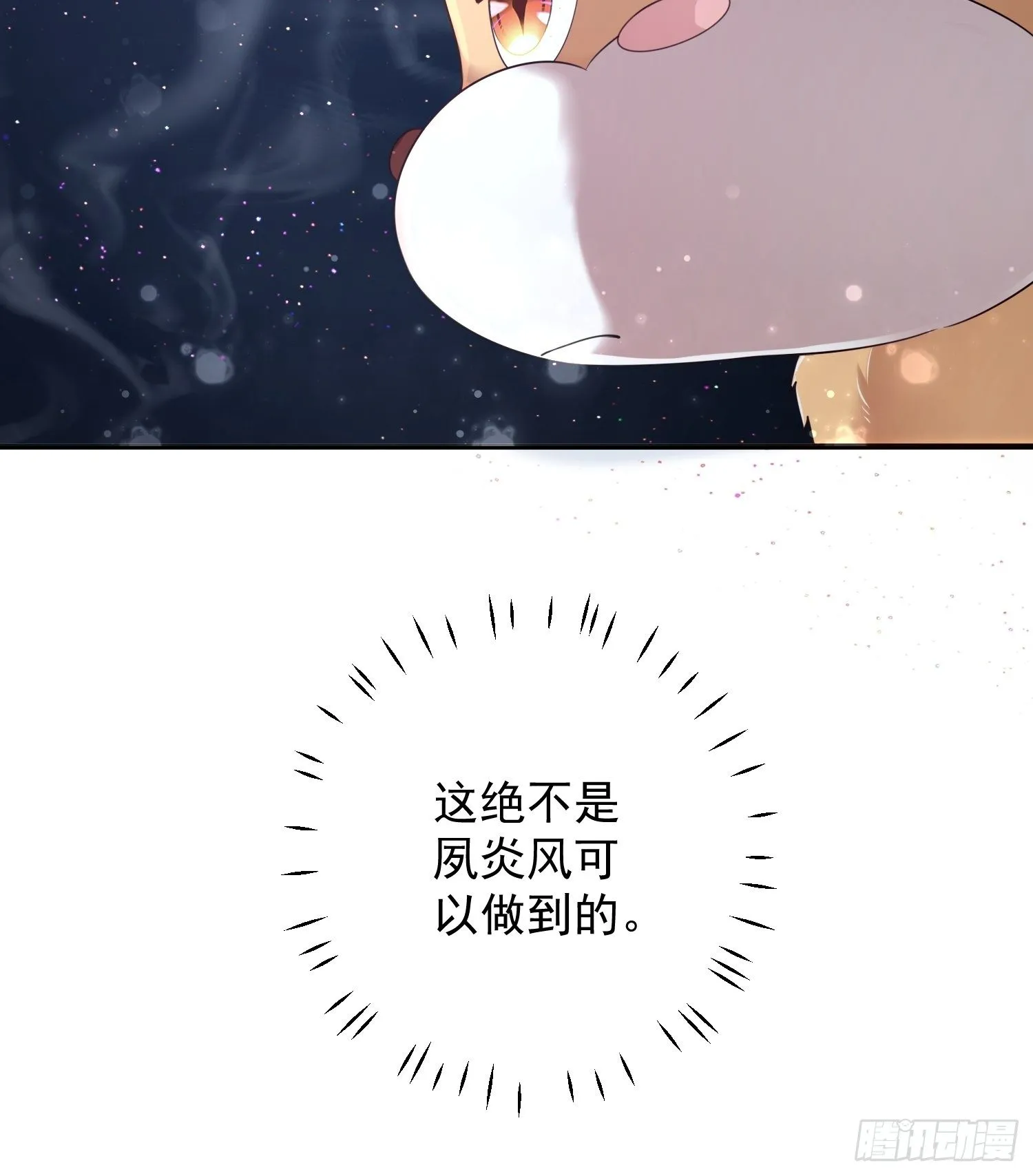 第16话-北境遇险（上） 第14页