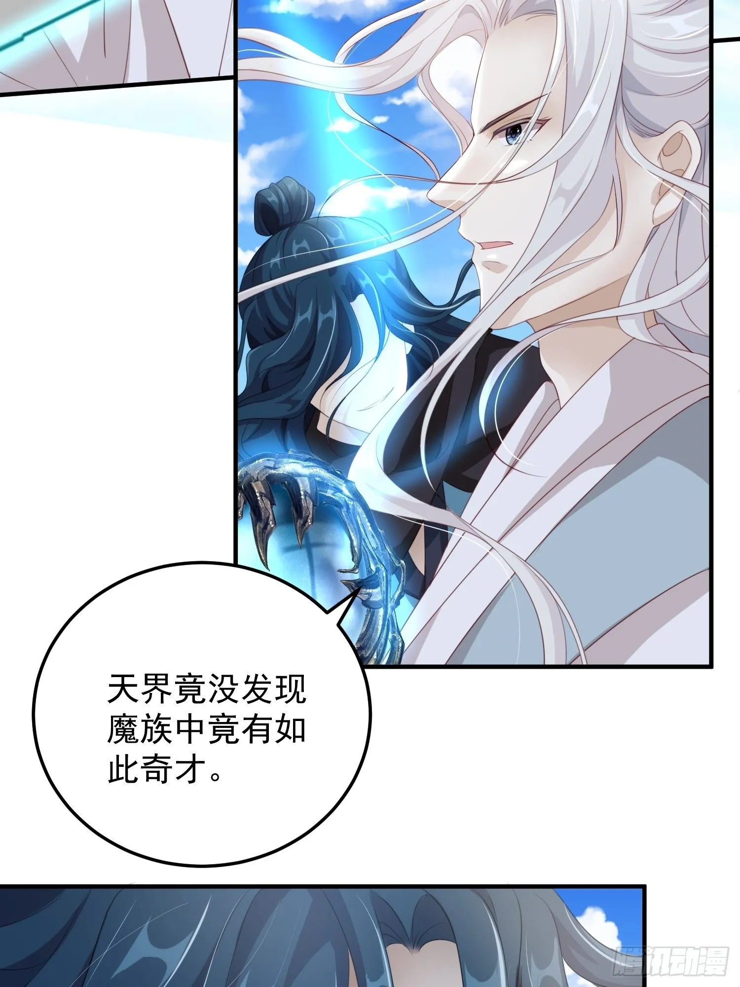 第17话-北境遇险（下） 第43页