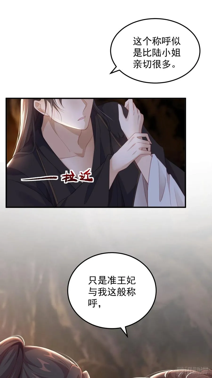 第19话-星辰漫漫 第22页