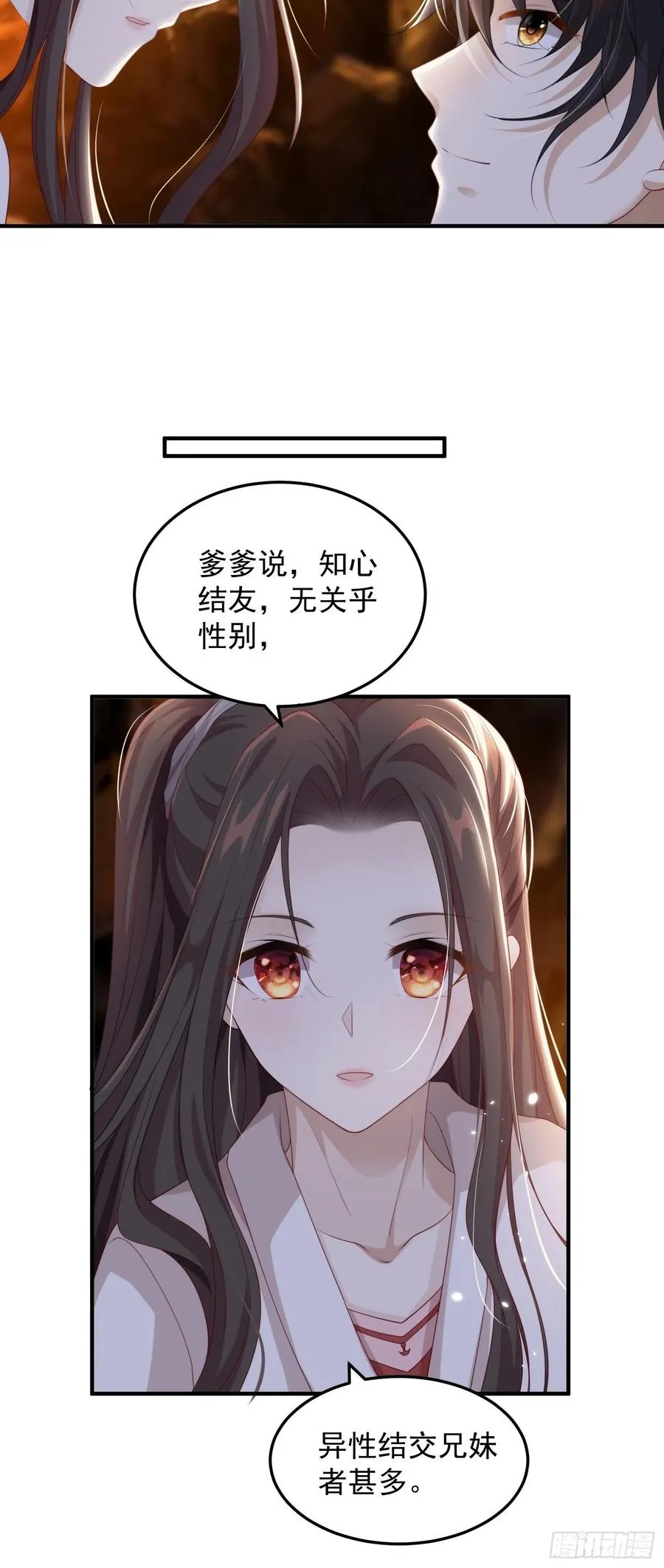 第19话-星辰漫漫 第24页