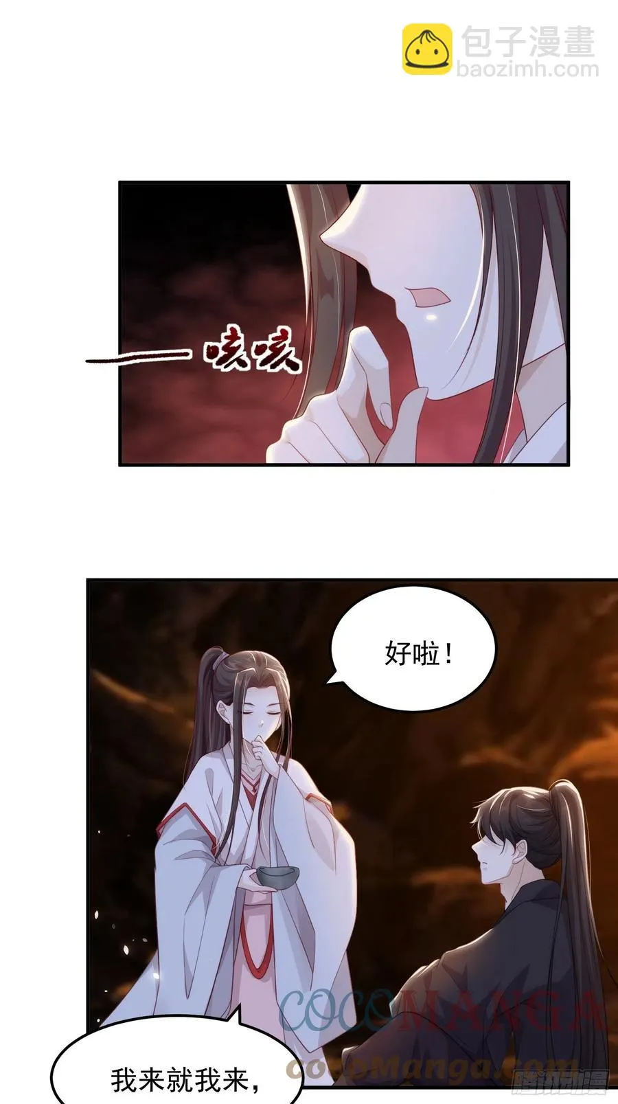 第19话-星辰漫漫 第39页