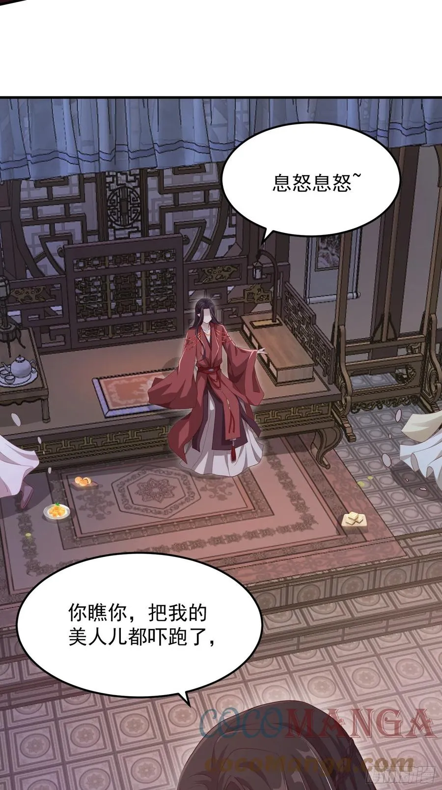 第21话—临泽府相聚 第13页