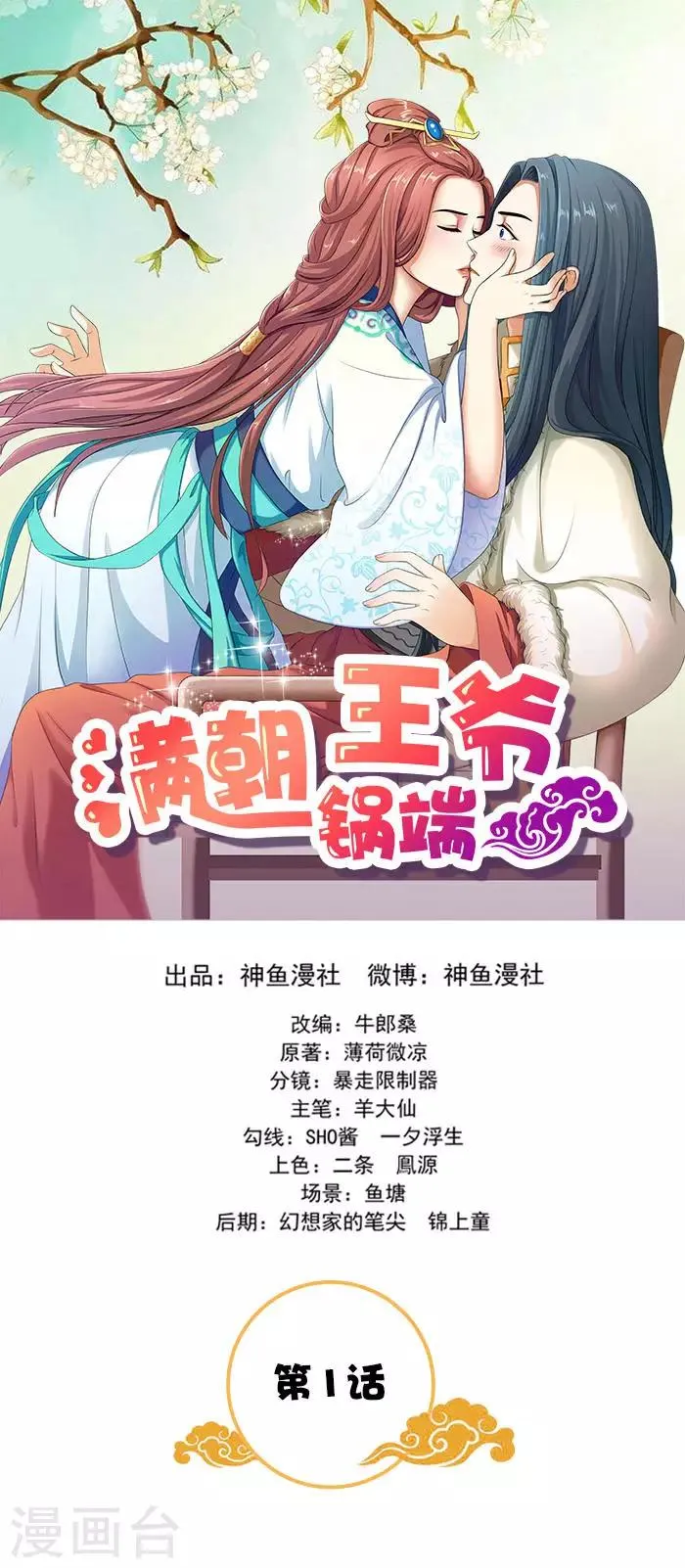 第1话 出嫁 第1页