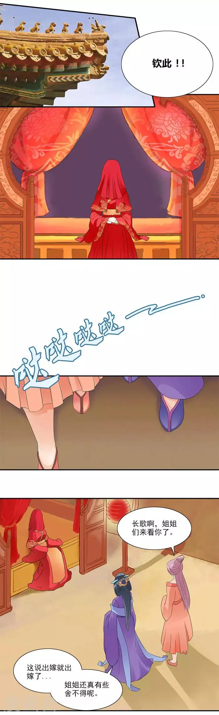 第1话 出嫁 第3页