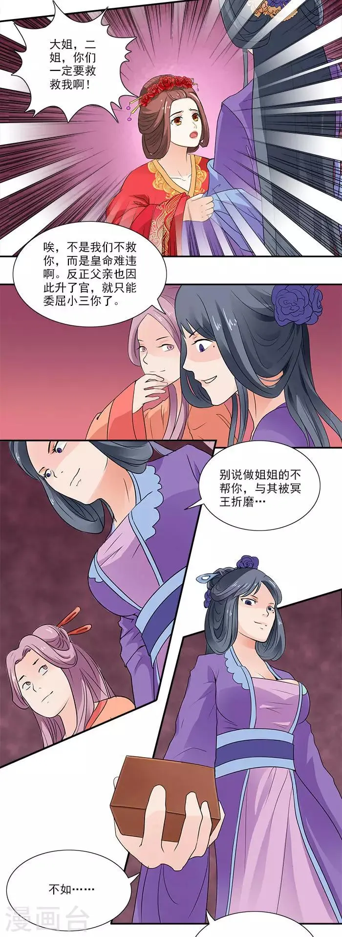 第1话 出嫁 第5页