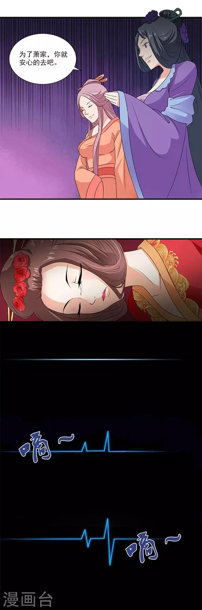 第1话 出嫁 第8页