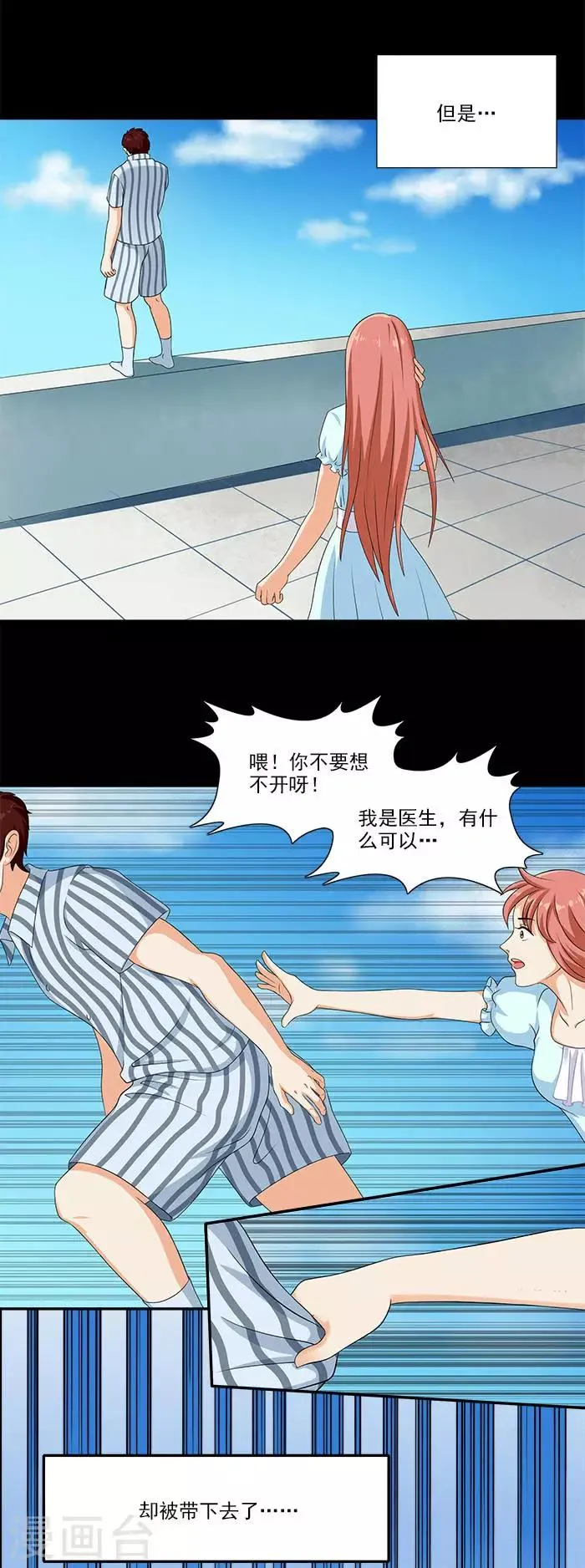 第1话 出嫁 第10页