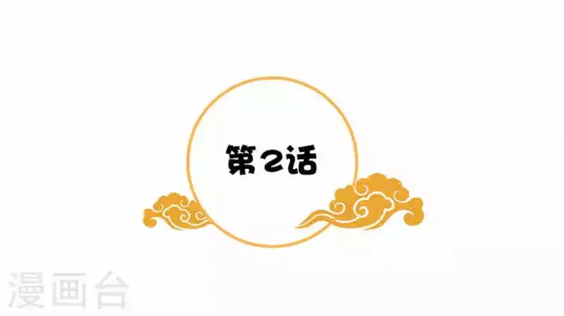 第2话 你也不例外 第2页