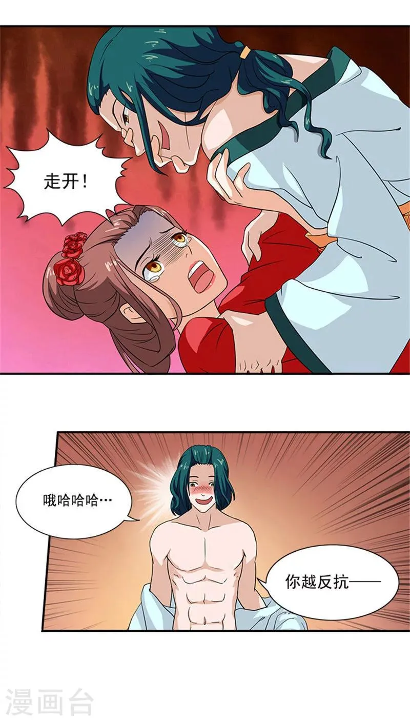 第3话 断子绝孙 第3页