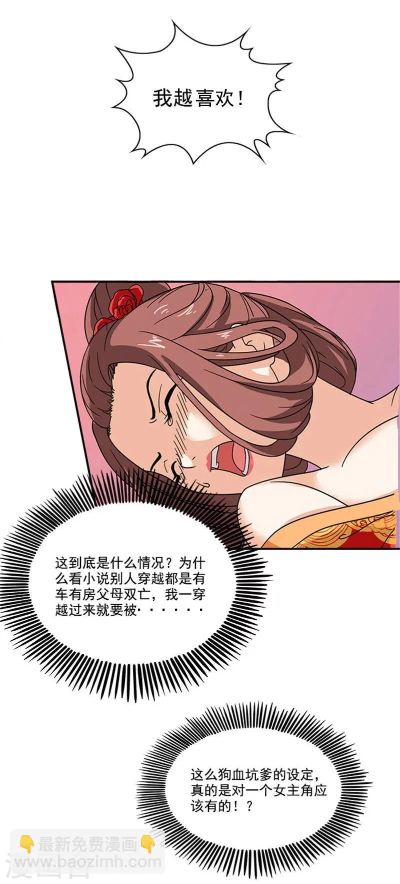 第3话 断子绝孙 第4页