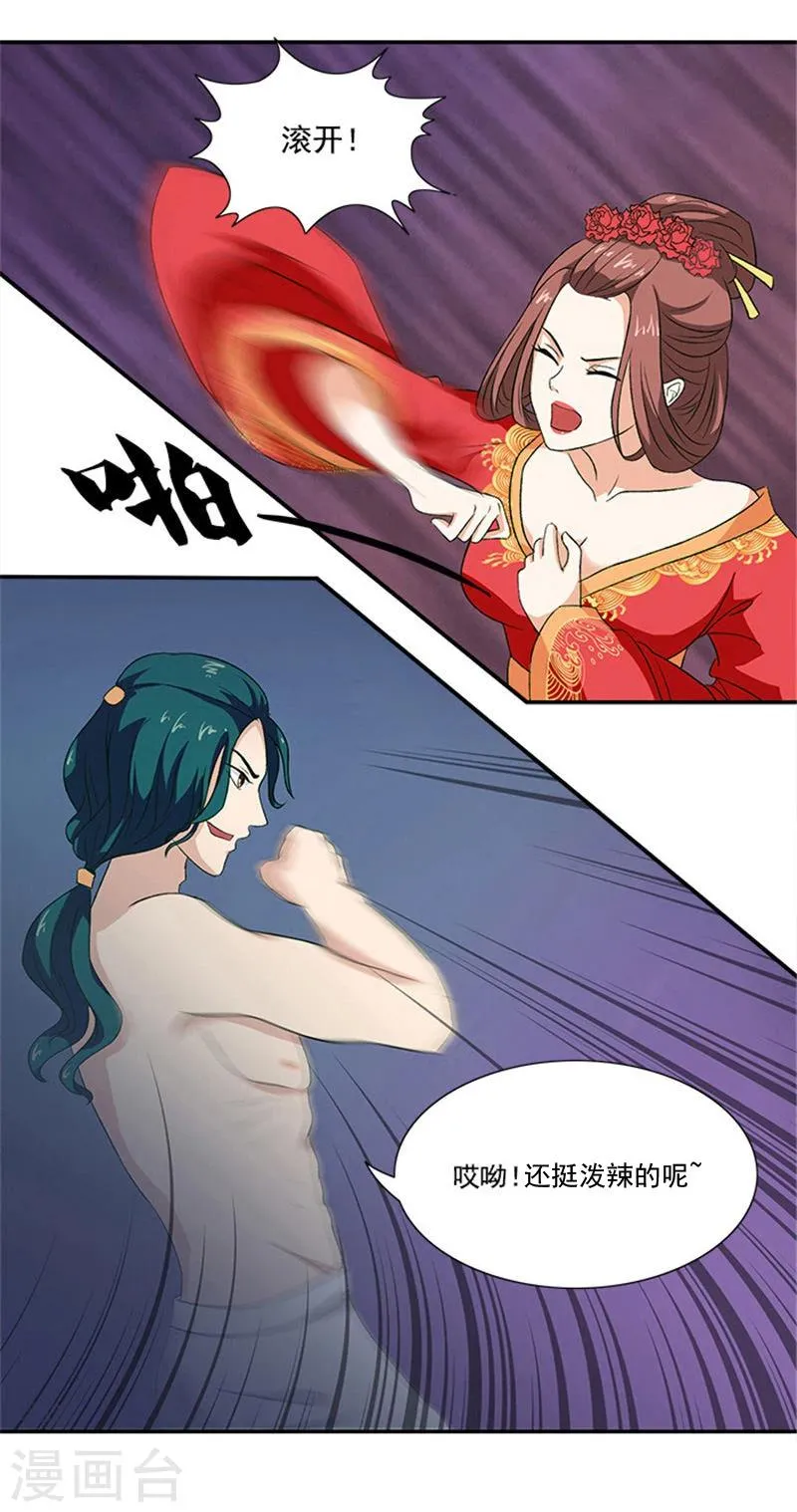 第3话 断子绝孙 第6页