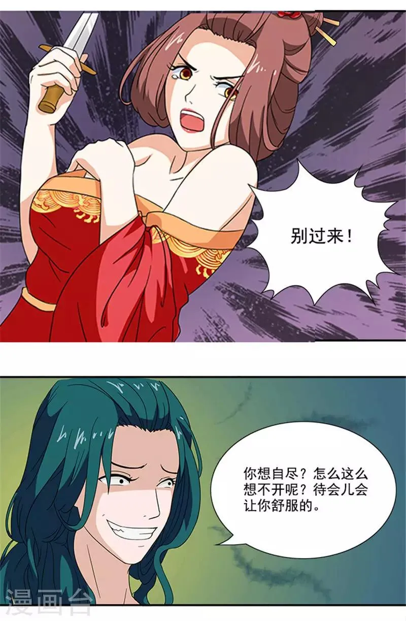 第3话 断子绝孙 第8页