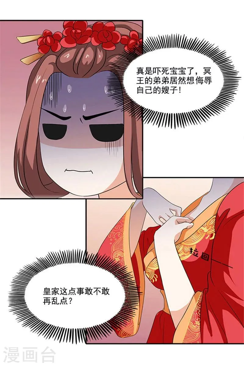 第3话 断子绝孙 第13页