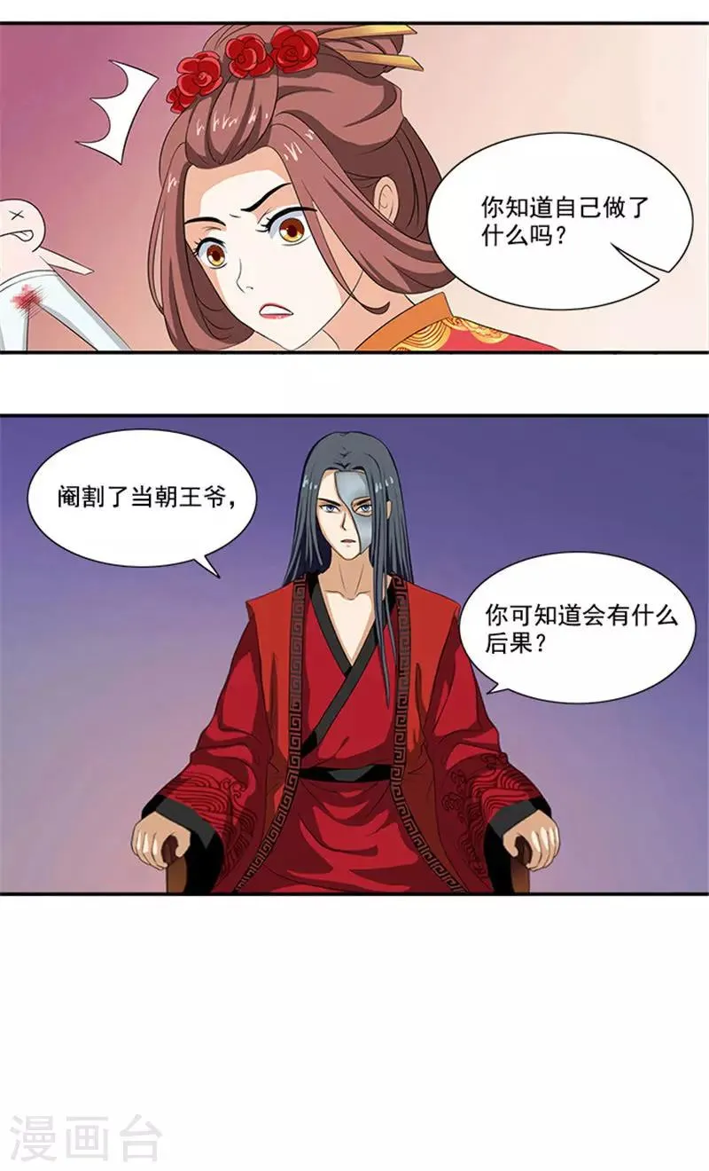 第3话 断子绝孙 第14页
