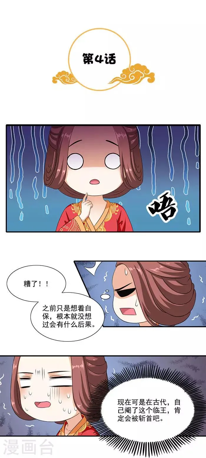 第4话 催眠术 第2页