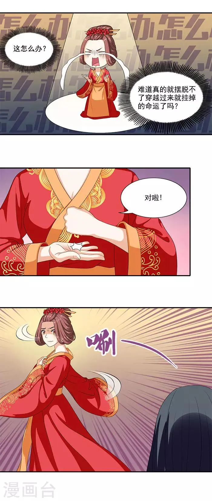 第4话 催眠术 第3页