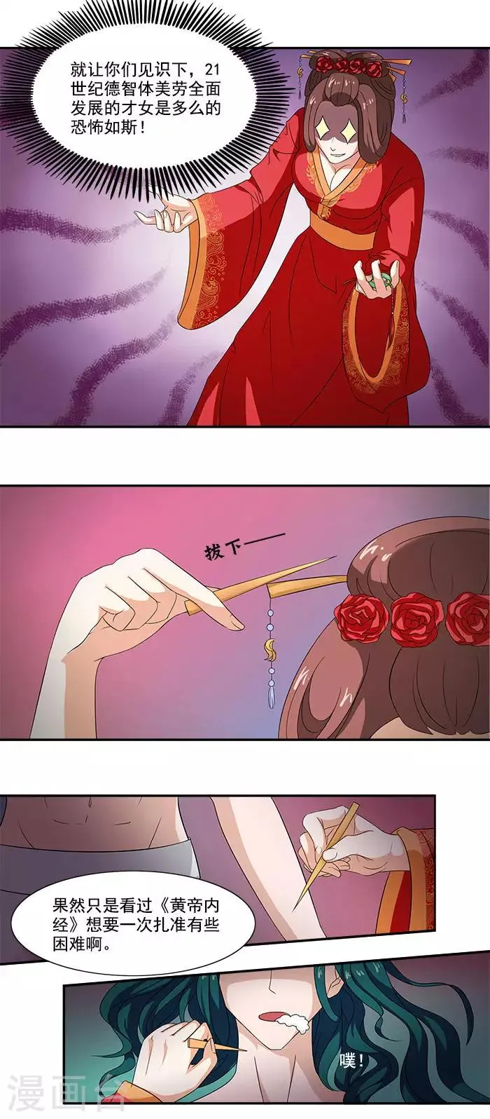 第4话 催眠术 第7页
