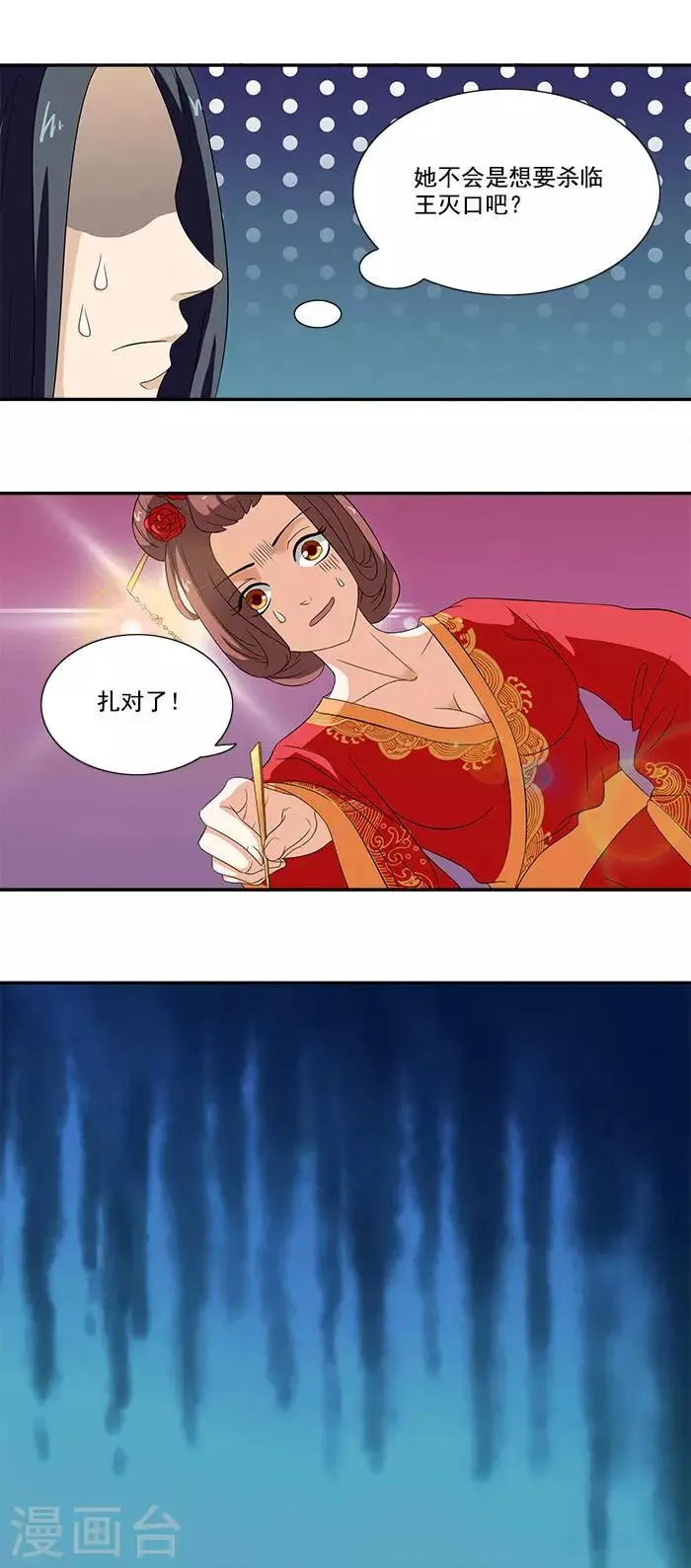 第4话 催眠术 第8页