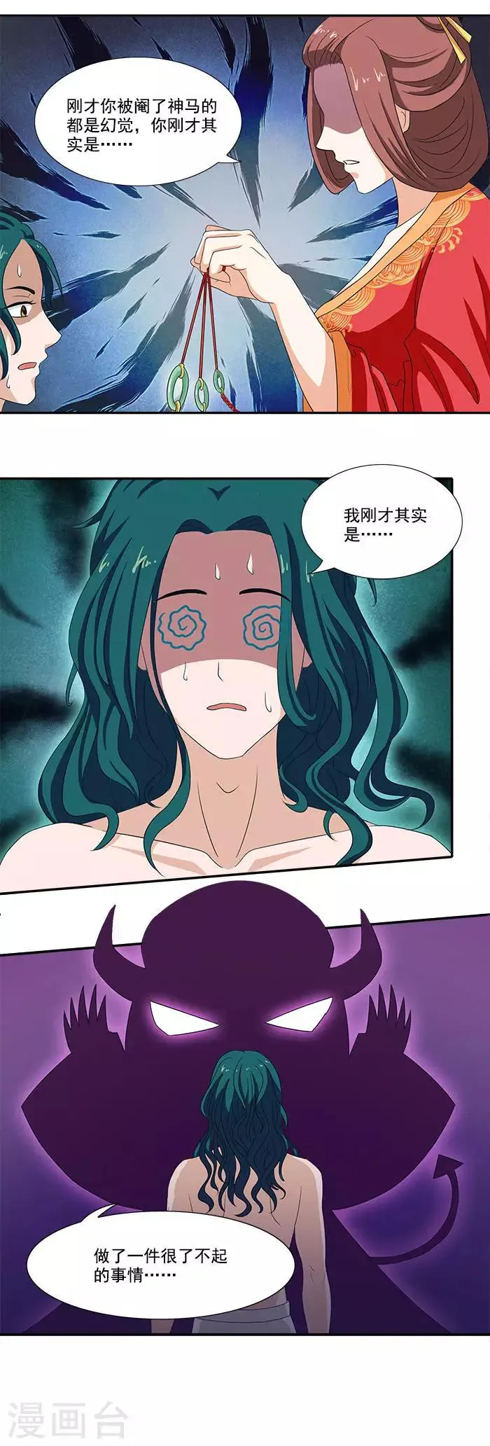 第4话 催眠术 第11页