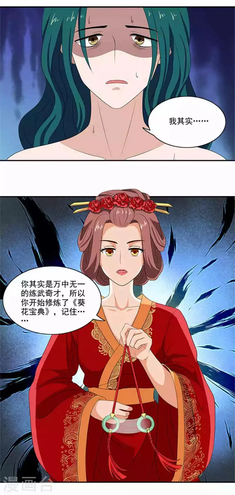 第5话 这女人什么来头 第3页