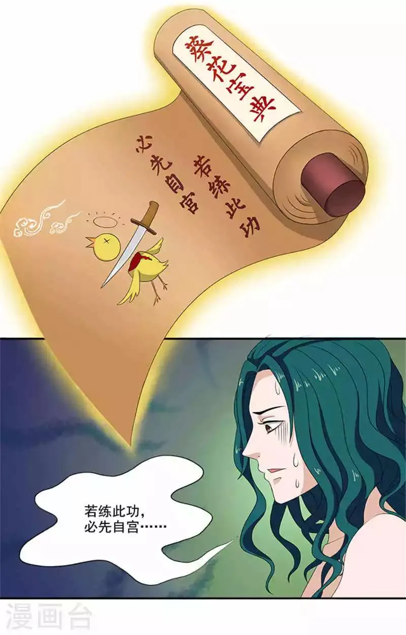 第5话 这女人什么来头 第5页