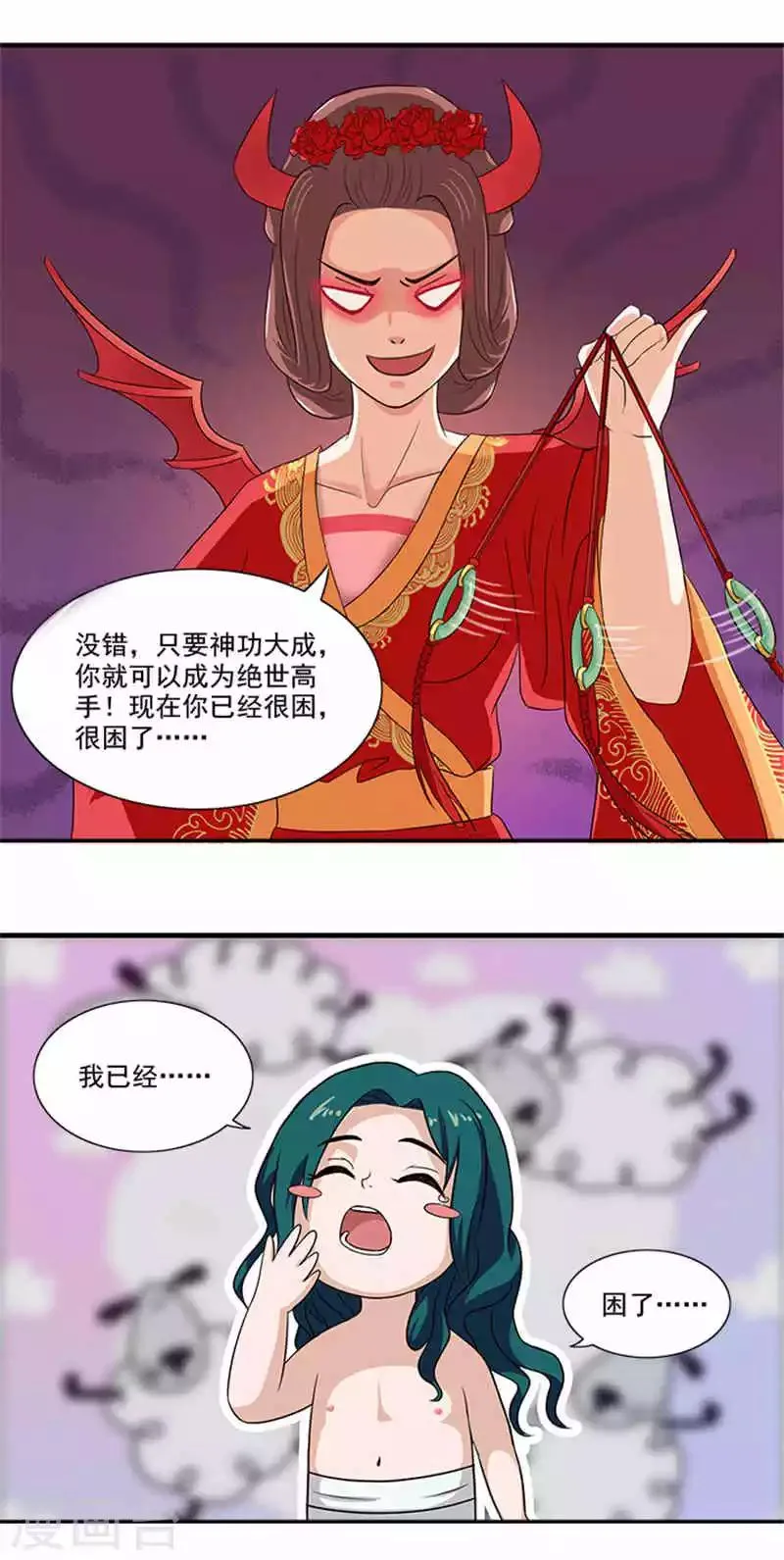 第5话 这女人什么来头 第6页