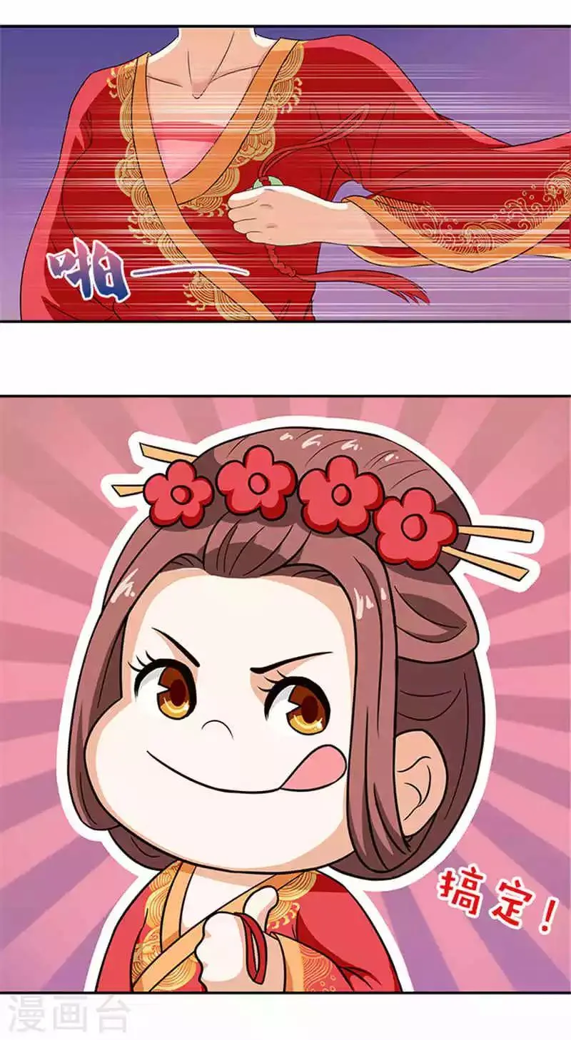 第5话 这女人什么来头 第9页