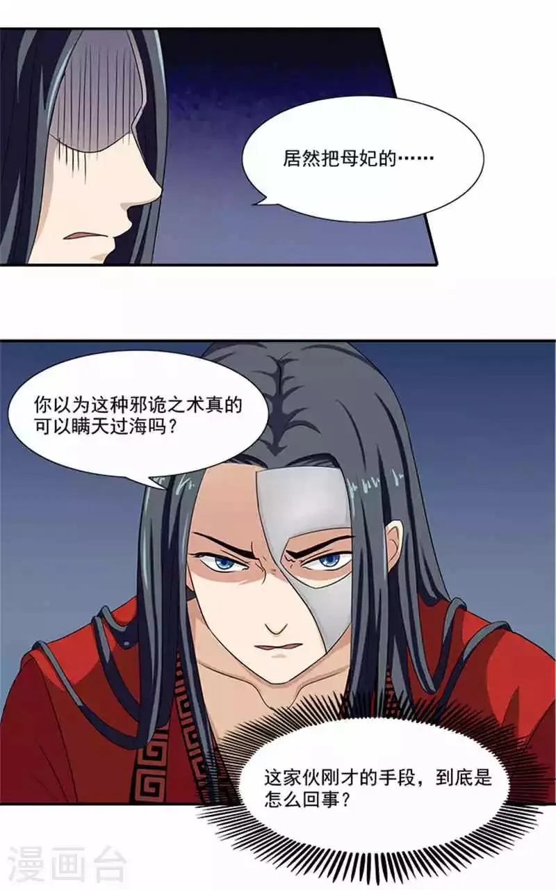 第5话 这女人什么来头 第10页