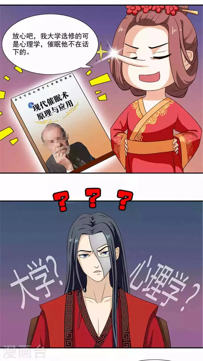 第5话 这女人什么来头 第11页