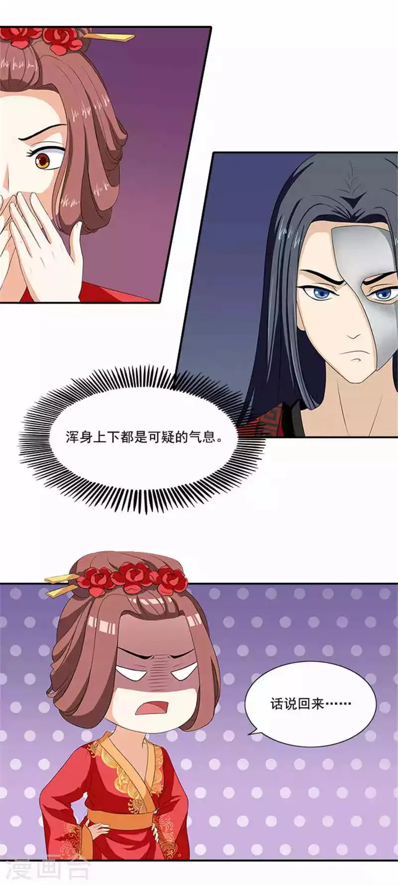 第5话 这女人什么来头 第13页