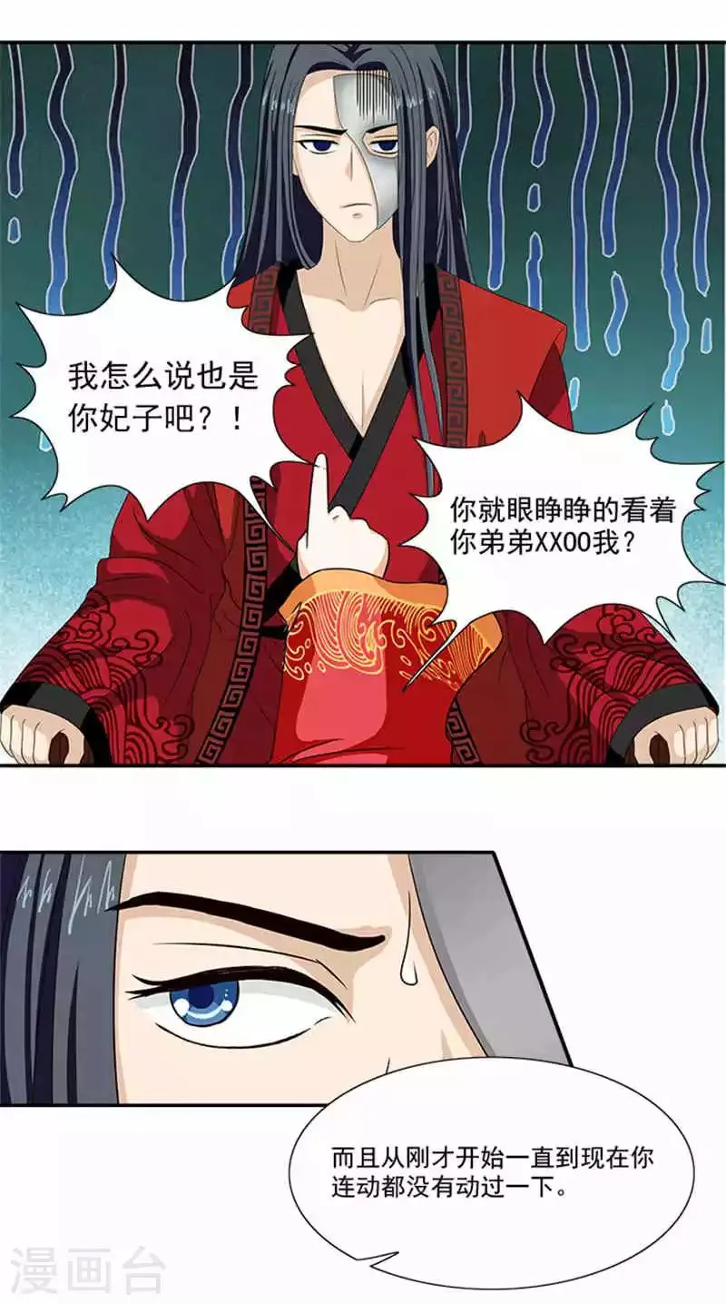 第5话 这女人什么来头 第14页