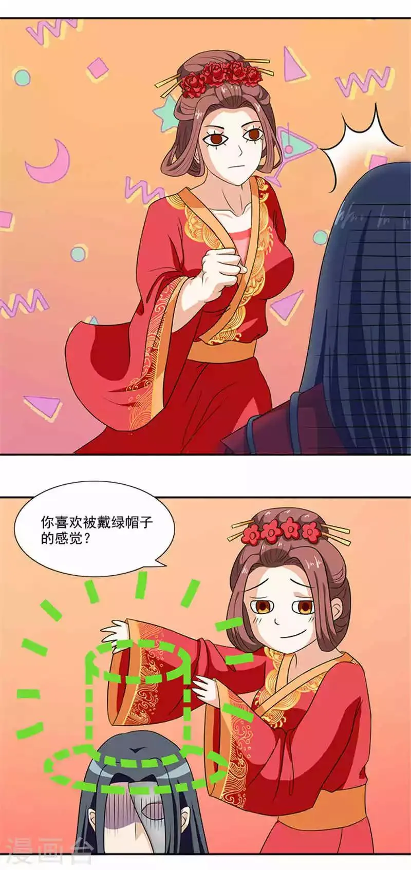 第5话 这女人什么来头 第15页
