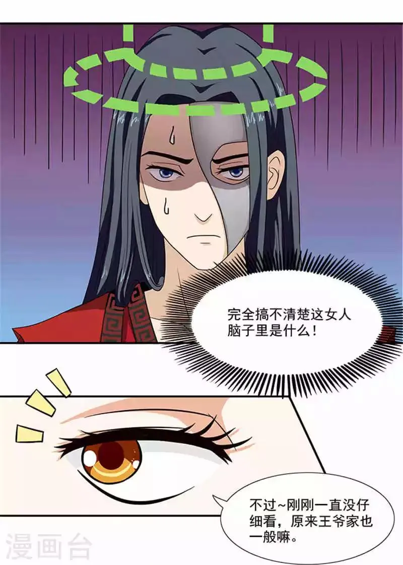 第5话 这女人什么来头 第16页
