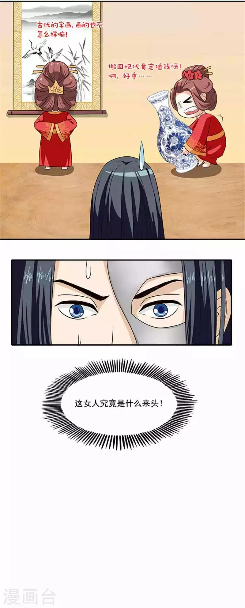 第5话 这女人什么来头 第17页