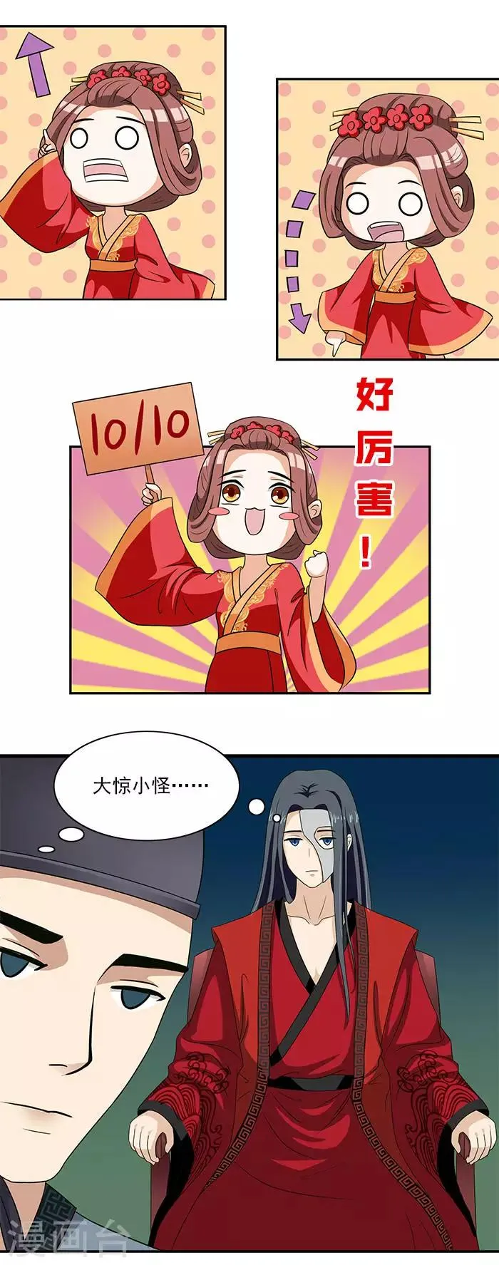 第6话 你果然有特殊爱好 第6页