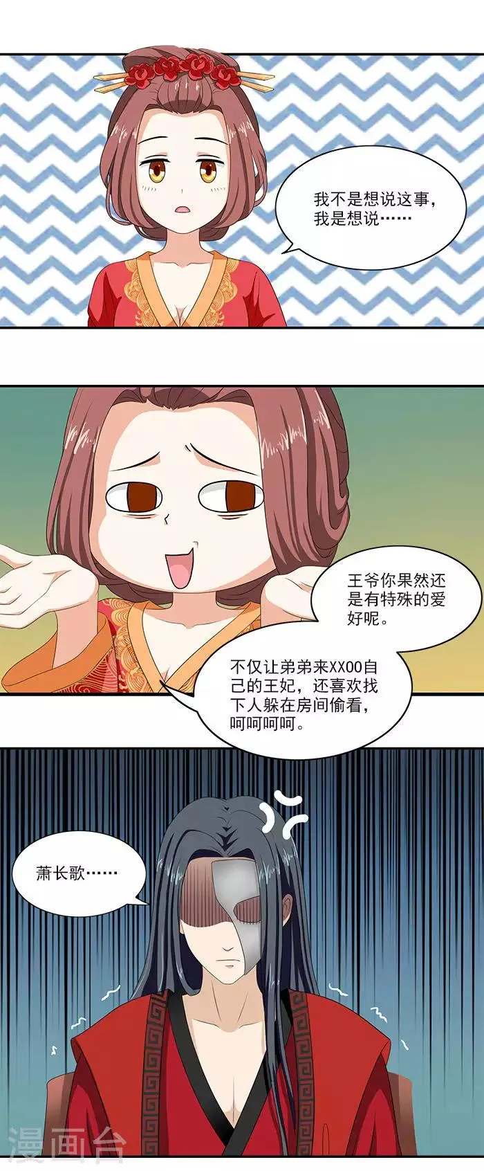 第6话 你果然有特殊爱好 第9页