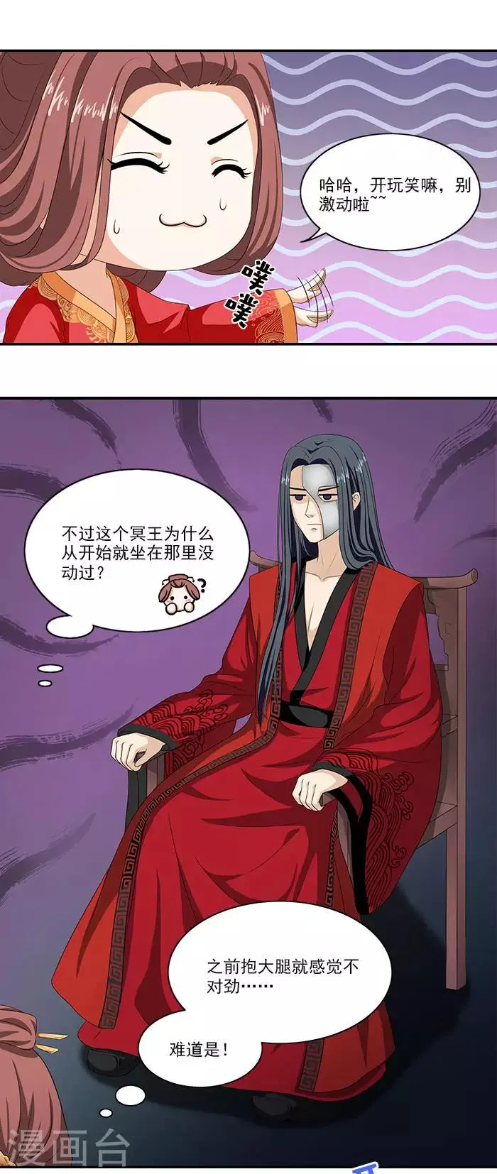第6话 你果然有特殊爱好 第10页