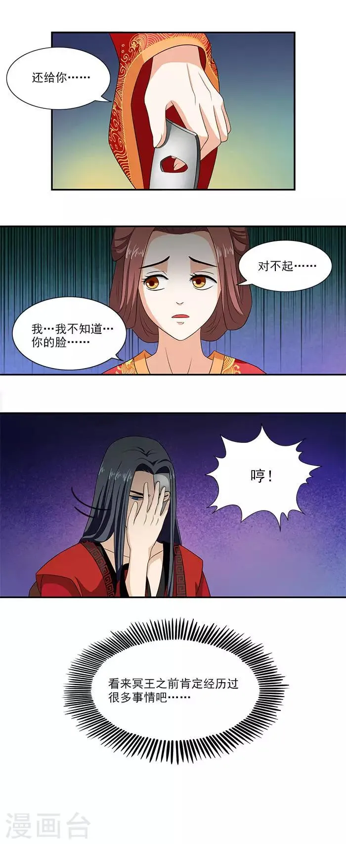 第6话 你果然有特殊爱好 第13页
