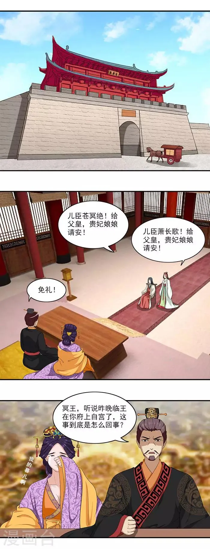 第7话 面见皇上 第6页
